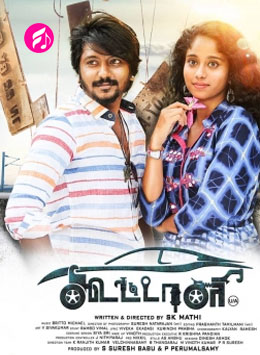 Koottali (2018) (Tamil)
